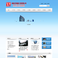 湖南兴华建设工程有限公司官方网站―建设工程公司,湖南建设工程公司,湖南兴华建设工程,房地产建设工程,市政公用工程,建筑装 - 建设工程公司,湖南建设工程公司,湖南兴华建设工程,房地产建设工程,市政公用工程,建筑装修装饰工程,钢结构工程,机电设备安装