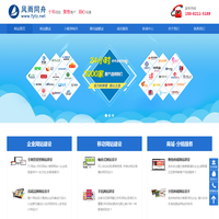 成都风雨同舟科技有限公司-网站建设|小程序制作|APP开发