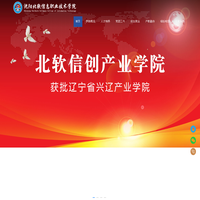 沈阳北软信息职业技术学院网站