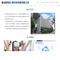 湖南新汇隆科技发展有限公司