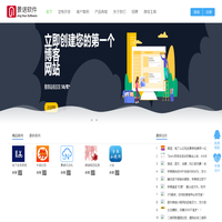 景诺软件 - 厦门景诺网络科技有限公司