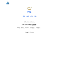 一代经典•1390