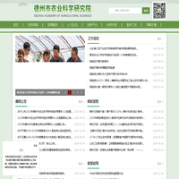 德州市农业科学研究院