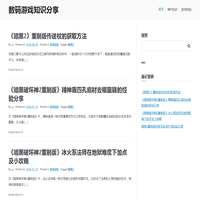 数码游戏知识分享