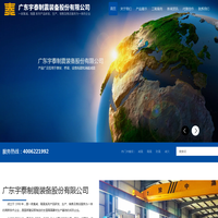 广东宇泰制震装备股份有限公司