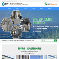 河南锦祥环保装备有限公司-网站首页