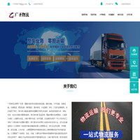 厦门物流公司-整车零担大件运输-货运直达专线-广圣物流