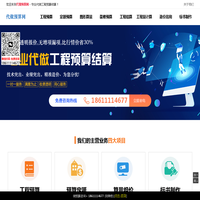 代做预算网_工程预算定额图形算量_工程结算_装修预算清单表