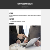杭州火呗文化传媒有限公司