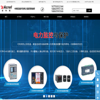 微机保护装置-电瓶车充电桩-微机综合保护装置-无线测温-开关柜智能操控装置-智能操显-电力运维云平台监控系统--安科瑞