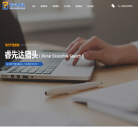 睿先达-高品质人才招聘服务商