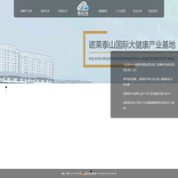 首页_泰山云谷健康产业集团