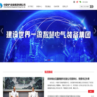 中国电气装备集团有限公司